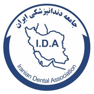 🇮🇷 جامعه دندانپزشكی ايران 🇮🇷 - TgScanner