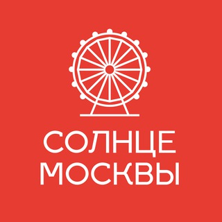 Аватар Телеграм канала "🎡 Солнце Москвы" @moscowsunofficial