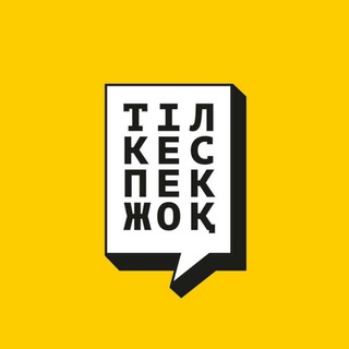 Тіл кеспек жоқ - TgScanner