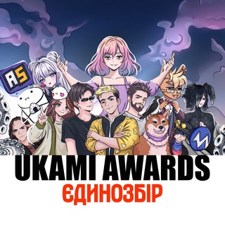 Аватар Телеграм каналу "Ukami TRASH Talks 💅" @ukami_awards