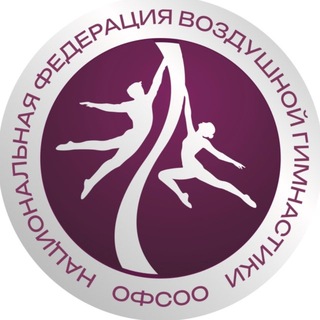 Avatar of Telegram channel "НАЦИОНАЛЬНАЯ ФЕДЕРАЦИЯ ВОЗДУШНОЙ ГИМНАСТИКИ" @federationair