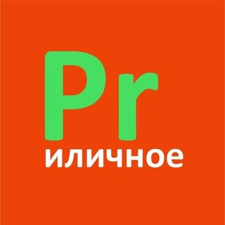 PRиличное | Ольга Очеретина - TgScanner