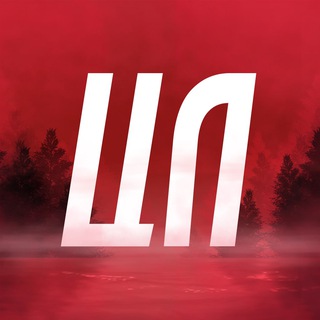Аватар Телеграм каналу "Цёмны Лёс" @ciomnylos