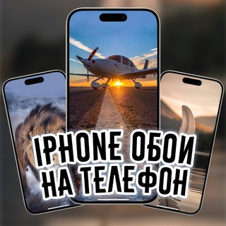 iPhone обои на телефон - TgScanner