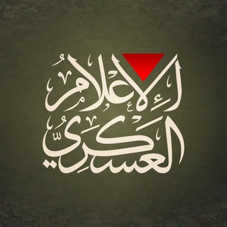 الإعلام العسكري - كتائب القسام - TgScanner