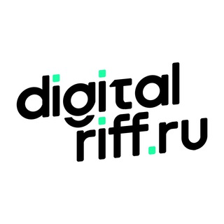 Аватар Телеграм каналу "DigitalRiff.ru" @digitalriff