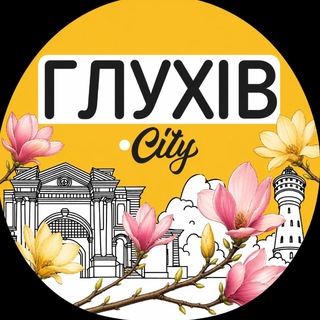 Avatar del canal de Telegram "Глухів.City" @hlukhivcity