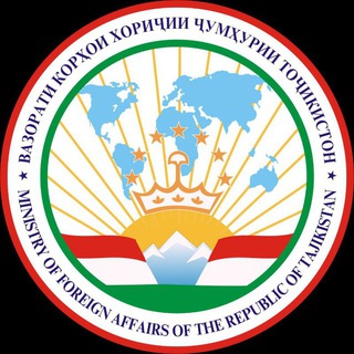 Avatar of Telegram channel "Министерство иностранных дел Таджикистана 🇹🇯" @mfa_tj