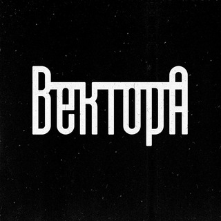 Вектор А \\ Андеграунд - TgScanner
