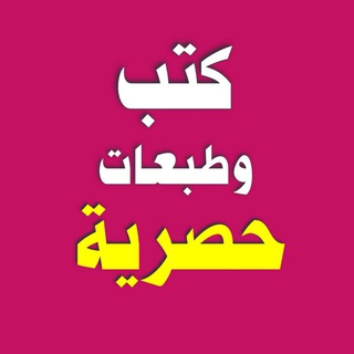 كتب وطبعات حصرية - TgScanner
