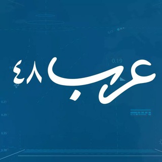 موقع عرب 48 - TgScanner