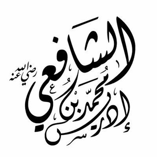 الإمام الشافعي - TgScanner