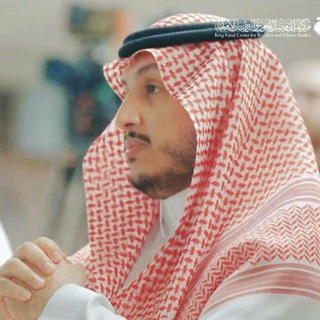 Аватар Телеграм каналу "قناة د. محمد بن أحمد الشهري." @abnmzher