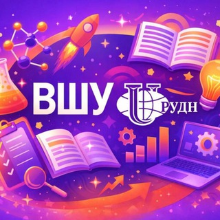 Аватар Телеграм канала "Высшая школа управления РУДН" @hsm_rudn