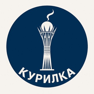 Курилка Байтерека - TgScanner