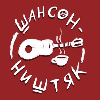 Аватар Телеграм канала "Чифирнуть бы – ништяк" @chifirvradost