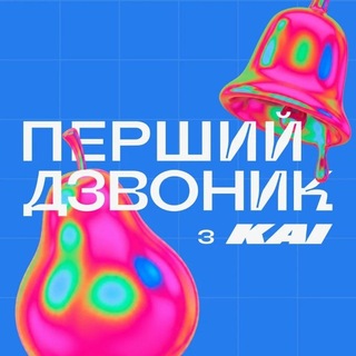 Avatar del canal de Telegram "Перший дзвоник з КАІ" @kai_dzvonyk_bot