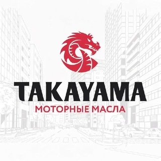 Аватар Телеграм канала "Takayama" @takayama_motoroil