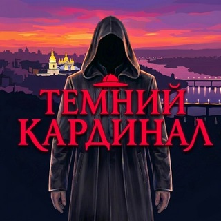 Темний Кардинал - TgScanner
