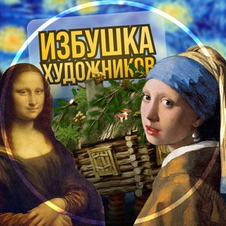 Избушка художников - TgScanner