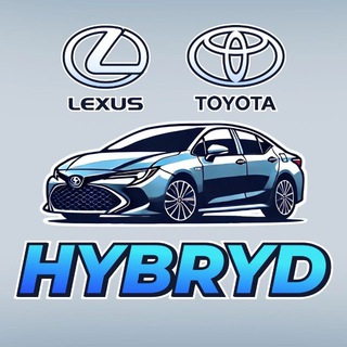Аватар Телеграм канала "Гибриды Toyota Lexus | Продажа" @toyotalexushybrid