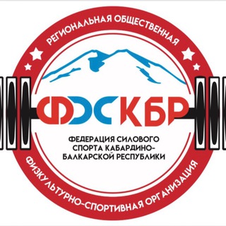 СИЛОВОЙ СПОРТ КБР - TgScanner