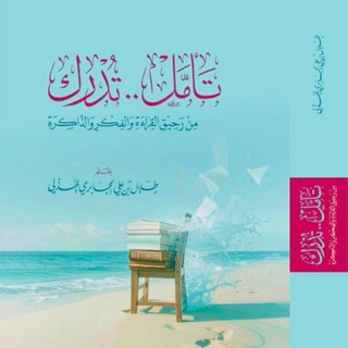Avatar del canal de Telegram "طلال بن علي الجابري" @talal1391