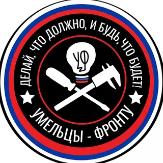 Умельцы-Фронту ©️ - TgScanner