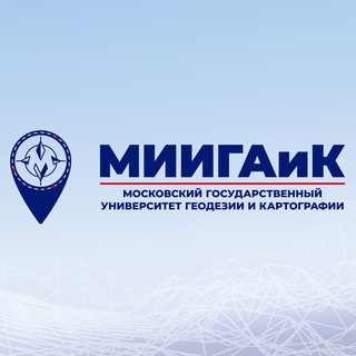 Аватар Телеграм канала "МИИГАиК" @miigaik_news