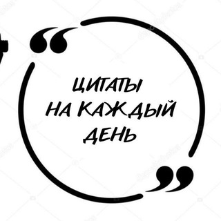 Цитаты на каждый день - TgScanner