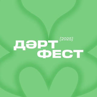 ДәртФест 2025 - TgScanner