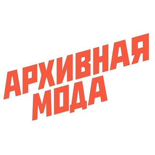архивная мода - TgScanner
