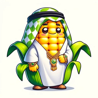 Telegram频道 "AR CHAT ☪️ Corn Battles 🌽" @corn_chat_arabic 的头像