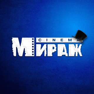 Мираж Синема - TgScanner