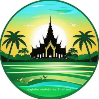 Avatar of Telegram channel "Недвижимость Таиланд | Thailand Real estate" @globe_nedvizhka_Thailand