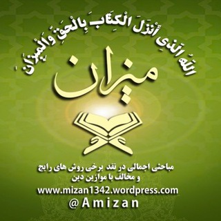 📚 ✔ میزان Amizan@ - TgScanner