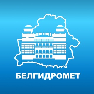 Аватар Телеграм канала "БЕЛГИДРОМЕТ" @belgidrometby
