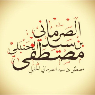 قَناةُ مُصطفى سَيد الصَّرْمَاني - TgScanner
