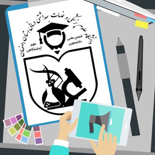 انجمن علمی علوم آزمایشگاهی علوم پزشکی اصفهان - TgScanner