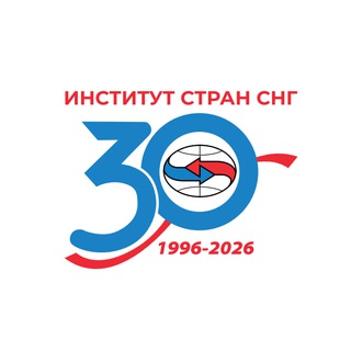 Аватар Телеграм канала "Институт стран СНГ" @inssng