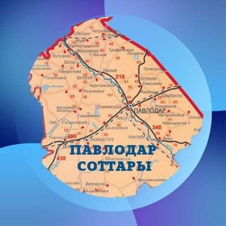 Аватар Телеграм канала "ПАВЛОДАР СОТТАРЫ" @pavoblsud