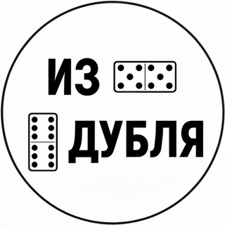 Аватар Телеграм канала "Из Дубля | Денис Наливайко" @izdublya