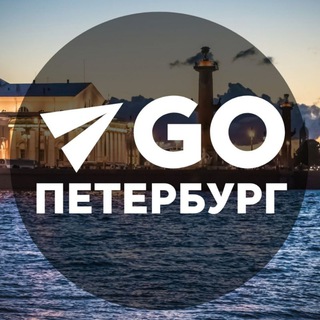 "Куда пойти в Питере" @gopeterburg Telegram арнасының аватары