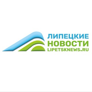 Липецкие новости – Lipetsknews - TgScanner