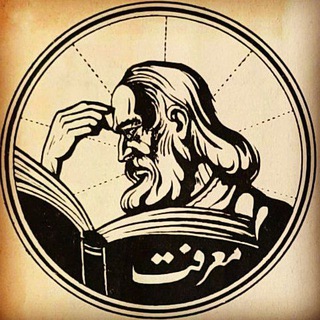 Аватар Телеграм каналу "کتاب صوفی | sufi book" @sufi_book