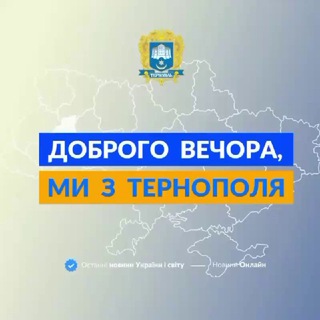 Доброго вечора, ми з Тернополя👋🏻 - TgScanner