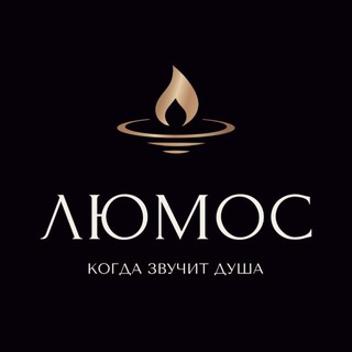 ЛЮМОС | Концерты при свечах - TgScanner