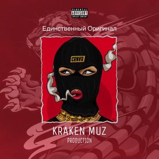 Аватар Телеграм каналу "⚡ K.Music" @krakenmusicx
