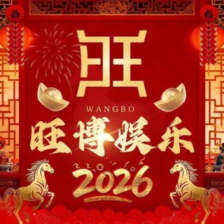 Telegram频道 "1081公群 旺博娱乐单骰子已押20万U" @+7C5XK5LPT2cxYWE0 的头像
