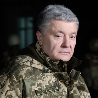 Аватар Телеграм каналу "Петро Порошенко" @+sO32VckMjoo1NTEy